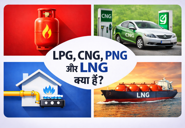LPG, CNG, PNG और LNG क्या हैं? जानिए इन चारों गैसों में अंतर आसान भाषा में