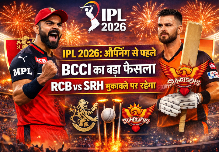 IPL Opening Ceremony पर बड़ा फैसला, RCB vs SRH मैच से पहले BCCI का अहम कदम